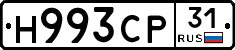 Н993СР31 - 