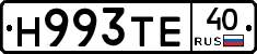 Н993ТЕ40 - 