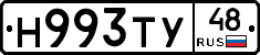 Н993ТУ48 - 