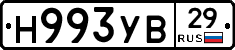 Н993УВ29 - 