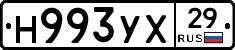 Н993УХ29 - 