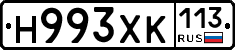 Н993ХК113 - 