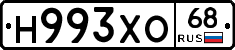 Н993ХО68 - 
