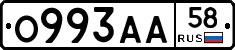 О993АА58 - 