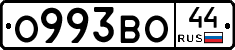 О993ВО44 - 