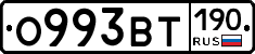 О993ВТ190 - 