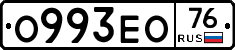 О993ЕО76 - 