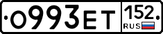 О993ЕТ152 - 