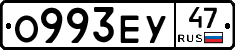 О993ЕУ47 - 