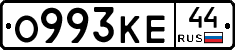 О993КЕ44 - 
