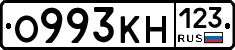 О993КН123 - 