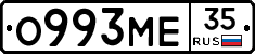 О993МЕ35 - 