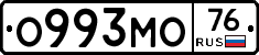 О993МО76 - 