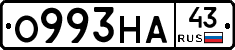 О993НА43 - 