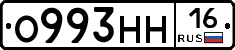 О993НН16 - 