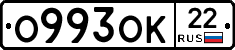 О993ОК22 - 