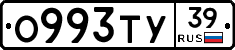 О993ТУ39 - 