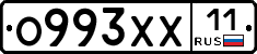 О993ХХ11 - 