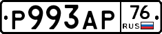 Р993АР76 - 