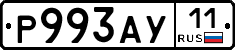 Р993АУ11 - 