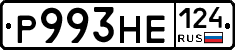 Р993НЕ124 - 
