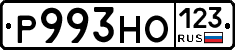 Р993НО123 - 