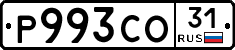 Р993СО31 - 