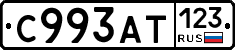 С993АТ123 - 