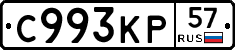 С993КР57 - 