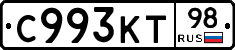 С993КТ98 - 