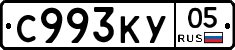 С993КУ05 - 