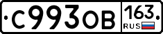С993ОВ163 - 