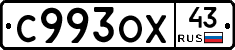 С993ОХ43 - 