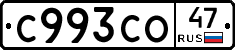 С993СО47 - 
