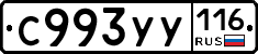 С993УУ116 - 