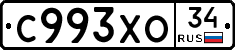 С993ХО34 - 