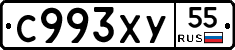 С993ХУ55 - 