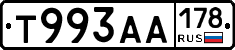 Т993АА178 - 