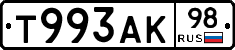 Т993АК98 - 