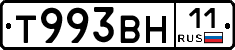 Т993ВН11 - 