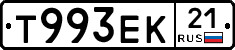Т993ЕК21 - 