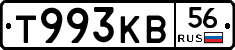 Т993КВ56 - 
