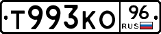 Т993КО96 - 