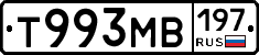 Т993МВ197 - 