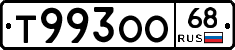 Т993ОО68 - 