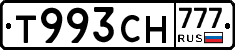 Т993СН777 - 