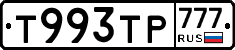 Т993ТР777 - 
