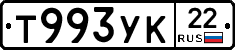 Т993УК22 - 