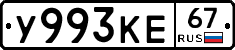 У993КЕ67 - 