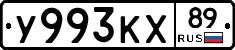 У993КХ89 - 